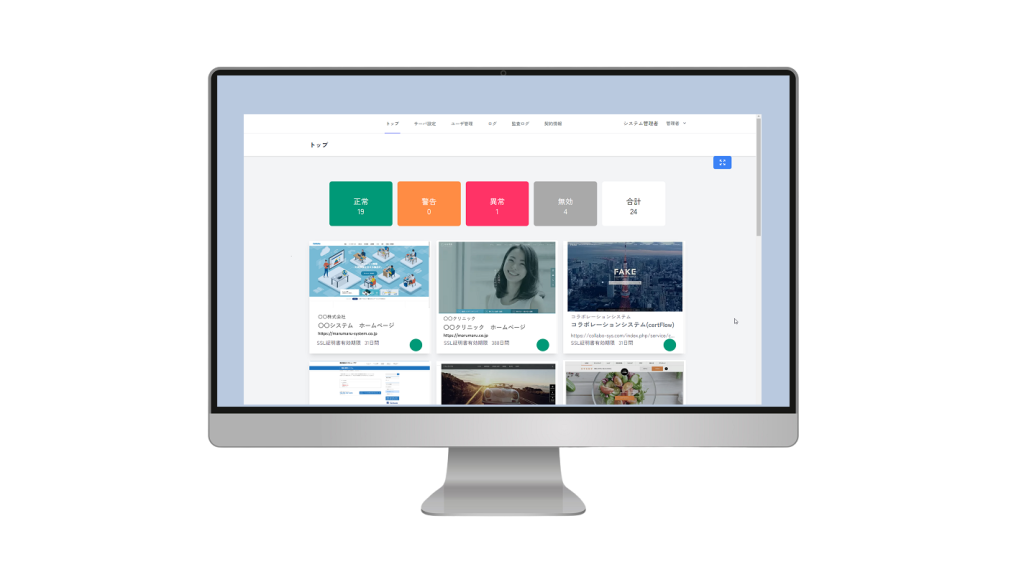 certFlowの管理画面イメージ