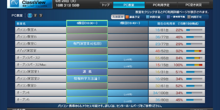 PC教室の空き状況・利用率一覧