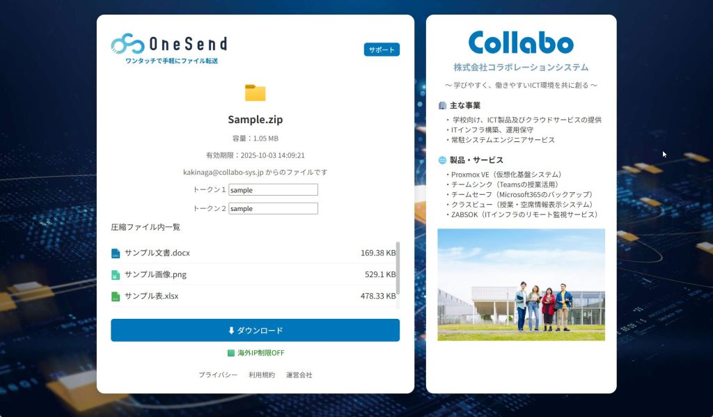 os-pr-1024x599 OneSend 次世代型ファイル転送サービス
