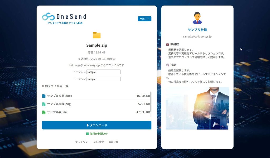 os-pr2-1-1024x599 OneSend 次世代型ファイル転送サービス