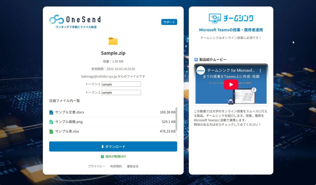 os-pr3-1024x599 OneSend 次世代型ファイル転送サービス