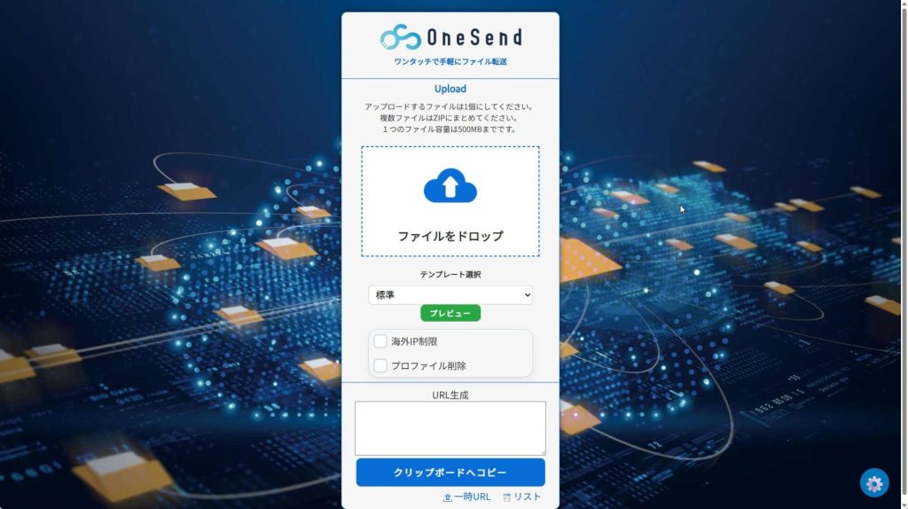 os-up-1024x574 OneSend 次世代型ファイル転送サービス