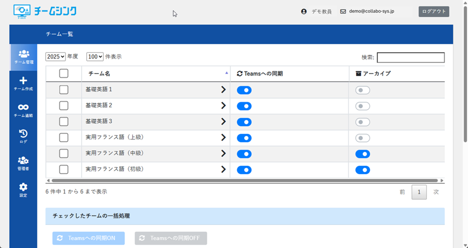 collabo teamsync_admin_aspect_matched チームシンク for Microsoft 365