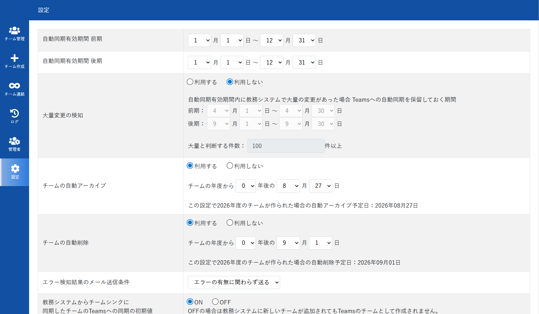 collabo チームシンク設定画面1 チームシンク for Microsoft 365