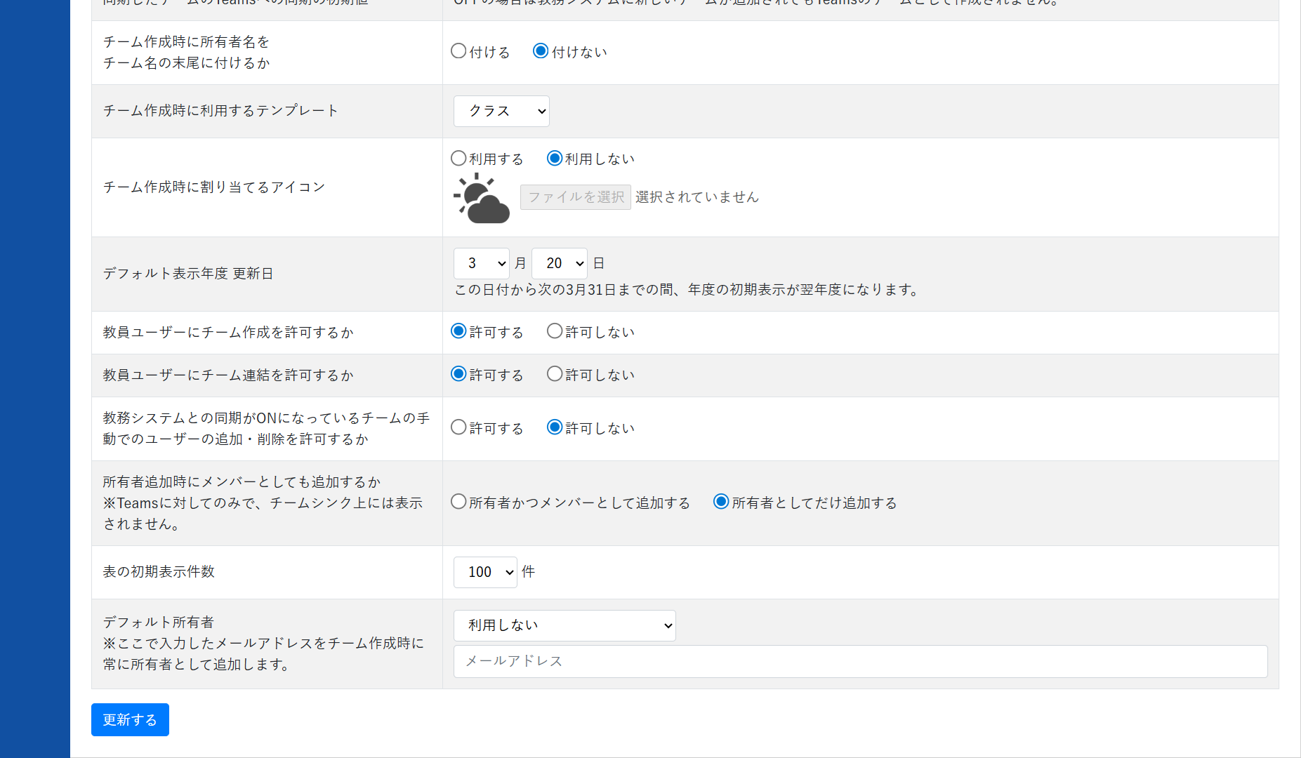 collabo チームシンク設定画面2 チームシンク for Microsoft 365