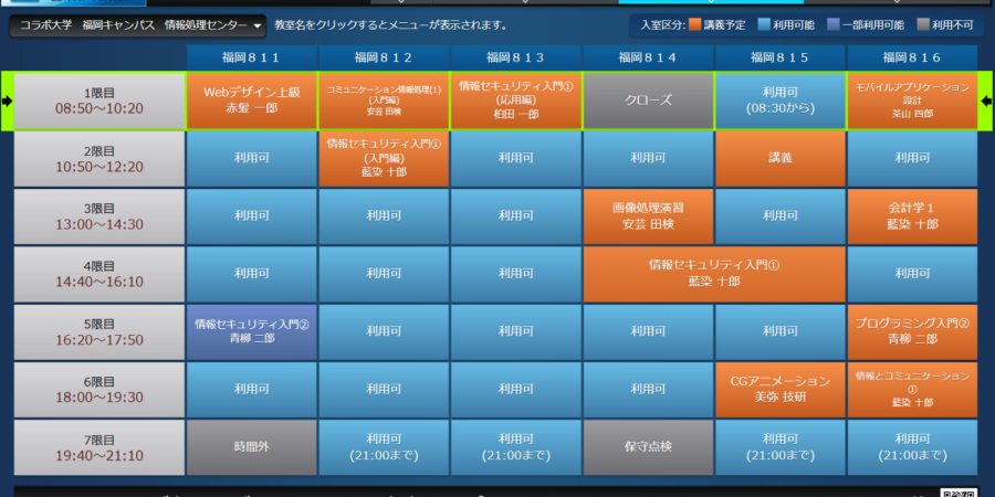 クラスビュー 教室の空き状況イメージ