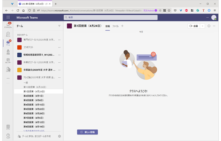 学生・先生がTeamsを起動した時のイメージ